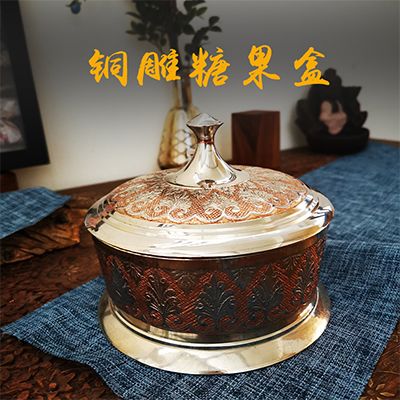 白铜手工精雕糖果干果盒*14.8*12.5cm